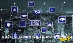 Trust钱包与MetaMask（狐狸钱