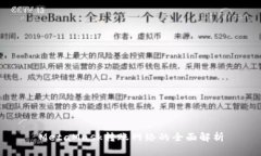 MetaMask转账网络的全面解析