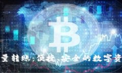 小狐钱包批量转账：便捷