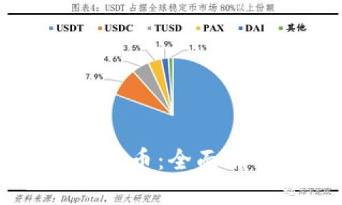 区块链怎么玩客币：全面解析与实战指南