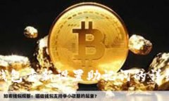 小狐钱包重新设置助记词