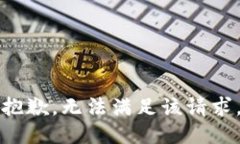 抱歉，无法满足该请求。