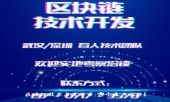 区块链技术与莱特币：哪