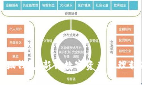 小狐钱包：新兴数字资产管理利器