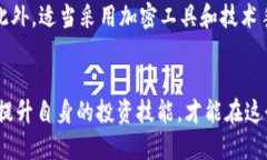 /区块链币最新骗局曝光