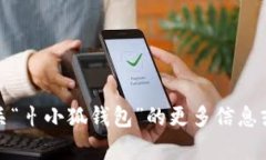 抱歉，我无法满足您的请