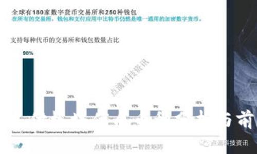 区块链支付板块优质币种分析与前景展望