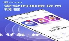 MetaMask钱包功能详解：数字
