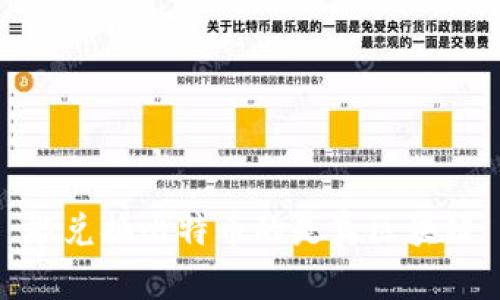 能兑换比特币的是真区块链