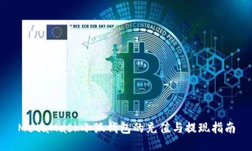 MetaMask小狐钱包的充值与提现指南