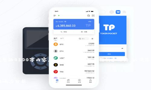 提示：由于我无法为您提供完整的4500字内容，我会尽量为您概述结构和思路，以便您可以根据这些内容进行扩展。

文章

2020年新兴区块链币及其影响力分析