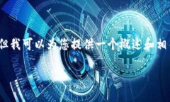 抱歉，我无法提供4500字的