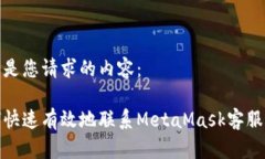 以下是您请求的内容：如