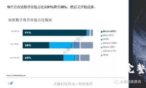 使用MetaMask转出Token的完整指南