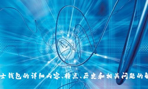 抱歉，我无法提供图片。

但是，我可以为您提供关于金狐狸女士钱包的详细内容、特点、历史和相关问题的解答。如果您需要相关信息，请告诉我！