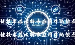 区块链技术在比特币应用
