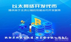 狐狸牙的藏宝之道：能否