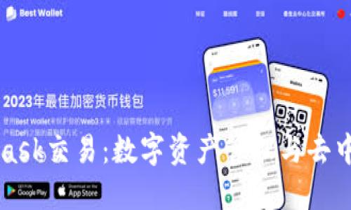 深入探索MetaMask交易：数字资产管理与去中心化金融的未来