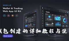 小狐钱包创建的详细教程