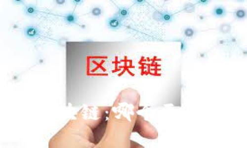 数字币与区块链：哪个更具投资潜力？