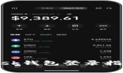 手机MetaMask钱包登录指南及