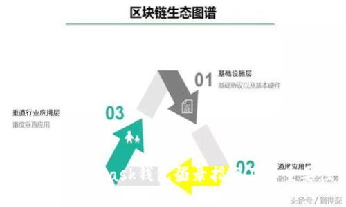 手机MetaMask钱包登录指南及其重要性