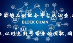 小狐钱包封号问题及解决