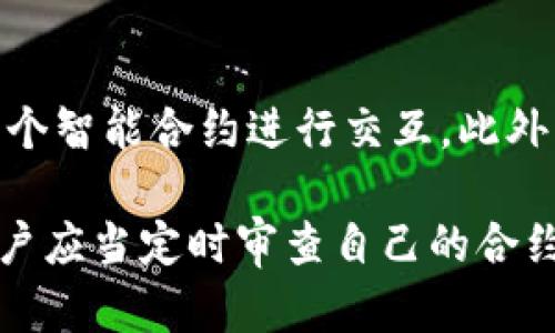 小狐钱包解除合约授权详解/
小狐钱包, 合约授权, 数字资产/guanjianci

随着区块链技术的迅速发展，数字资产的管理和安全问题越来越受到用户的重视。在这样的背景下，小狐钱包作为一款备受关注的数字资产管理工具，提供了安全便利的数字资产存储和交易服务。然而，许多用户在使用小狐钱包进行资产管理时，可能会遇到合约授权的问题。本文将对此进行详细解析，特别是“如何解除合约授权”这一重要操作步骤。

什么是合约授权？
合约授权是指用户在区块链上与某个智能合约进行交互时，授权合约对其数字资产的管理权限。当用户希望某个合约能够操作其资产，例如转账、交易等，就需要进行授权。通常，这一授权过程是不可逆的，用户必须明确知道自己在授权什么以及授权给谁。
在小狐钱包中，用户可以通过授权与不同项目的智能合约进行交互。比如在去中心化交易所（DEX）上进行交易时，用户需要授权交易对手的合约使用自己的资产。虽然这样做增加了操作的灵活性，但也存在安全隐患，一个未经审查的合约可能会导致资产被盗取等风险。

为什么需要解除合约授权？
解除合约授权的主要原因在于保护用户的数字资产安全。若某个合约不再需要使用用户的资产，或者如果用户怀疑合约存在安全问题，都应该及时解除授权。通过解除授权，用户能够控制自己的资产，防止不必要的资金损失。
另外，合约授权可能会导致一些不必要的费用，例如在某些区块链中，解除授权可能还会消耗一定的代币。因此，及时解除不必要的授权不仅是出于安全考虑，也有助于减少交易成本。

如何在小狐钱包中解除合约授权？
解除合约授权的步骤相对直观，用户只需遵循以下几个简单的步骤：
ol
  li打开小狐钱包，进入“资产管理”界面。/li
  li找到“合约授权”选项，点击进入。/li
  li在授权列表中选择需要解除授权的合约。/li
  li点击“解除授权”按钮，并确认操作。/li
/ol
完成以上步骤后，用户的资产将不再受到所选合约的管理权限。

解除合约授权后的注意事项
解除合约授权虽然可以保障用户的资产安全，但在解除后还需注意一些事项。例如，若用户解除对某个交易所的合约授权，则在再次进行交易时，需要重新进行授权操作。这可能导致额外的交易费用。
此外，解除授权后的合约可能会对原本的交易效率产生影响，因为用户需要重新授权。因此，在决定解除授权时，用户需综合考虑自己的实际需求。

如何确保合约的安全性？
在使用小狐钱包时，为了确保合约的安全性，用户可以采取以下措施：
ol
  li选择信誉良好、知名度高的项目进行投资或授权。/li
  li定期检查授权列表，定期解除不必要的授权。/li
  li阅读合约的详细文档，了解合约的功能及背后的团队。/li
/ol
安全性是数字资产交易中的重中之重，用户应始终保持警惕，确保自己的资产不受威胁。

常见问题解答

问题1：解除合约授权会影响正在进行的交易吗？
解除合约授权后，任何依赖于该合约进行的交易都将受到影响。比如，如果用户正在与某个分散型交易所的合约进行交易，解除授权后，该合约将不再有权限管理用户的资产。此时，若交易尚未完成，投资者可能需要重新进行授权才能完成交易。因此，用户在解除合约授权之前，应确保交易已完成或不再需要继续进行。

问题2：解除合约授权是否会收取费用？
解除合约授权可能会涉及交易费用，这取决于所使用的区块链。某些区块链在解除合约授权时会收取一定的交易费用，具体费用取决于网络的拥堵程度和费率设置。所以，在解除合约授权前，建议用户查看当前的交易费用，以避免不必要的支出。

问题3：如何判断一个合约是否安全？
判断合约安全性是一项复杂的任务，通常需要用户关注以下几个方面：合约是否经过审计，相关团队的信誉如何，合约的透明度。许多项目会发布合约的审计报告，并邀请专业的安全审计公司进行合约审计。对于不熟悉或新上线的项目，用户应谨慎授权，并在评论区及社交媒体上寻找社区反馈，了解项目的可信度。

问题4：我可以在小狐钱包中恢复已解除的合约授权吗？
用户在小狐钱包中解除合约授权后，可以随时重新授权。具体步骤类似于初次授权，用户只需进入授权页面，选择需要重新授权的合约，并确认操作即可。请注意，这个过程可能需要支付一次新的交易费用，因此用户需提前考虑好是否需要重新授权。

问题5：小狐钱包的合约授权功能有哪些优势？
小狐钱包的合约授权功能为用户提供了灵活的资产管理方式。凭借其友好的用户界面和简单的操作流程，用户可以轻松地授权和解除合约，能够非常方便地与多个智能合约进行交互。此外，小狐钱包还在不断更新与其安全防护机制，为用户提供更高的资产保障。

总而言之，合约授权是数字资产管理中的重要环节，理解如何有效进行授权和解除授权，能够帮助用户更好地保护自己的资产安全。在使用小狐钱包的过程中，用户应当定时审查自己的合约授权情况，以确保资产的安全和管理的高效。