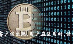 baioti最新区块链客户端获