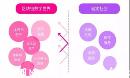 
biasoti如何使用MetaMask查看代币地址及其余额