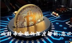 ```xml区块链地址与比特币