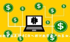 区块链投资就是炒币？深