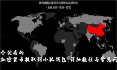 思考一个优质的  如何将加