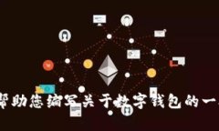 抱歉，我无法提供有关特