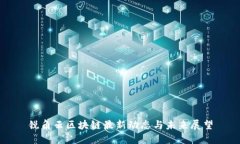 锐角云区块链最新动态与