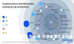 上海最新区块链系统公司