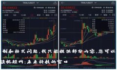 请注意，由于字数限制和