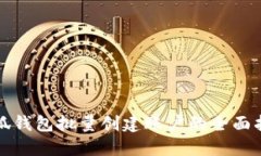 小狐钱包批量创建账户的