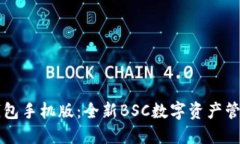 小狐钱包手机版：全新B