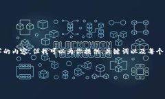 由于字数限制，我无法直