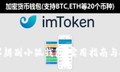 怎样辨别小狐钱包：实用指南与技巧