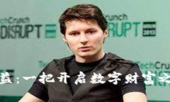 小狐钱包收益：一把开启数字财富之门的金钥匙