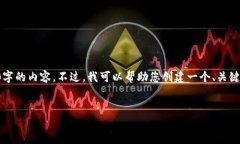 由于系统限制，我无法生