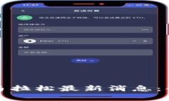 2023 区块链马拉松最新消息