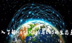  深入了解MetaMask与EOS的生
