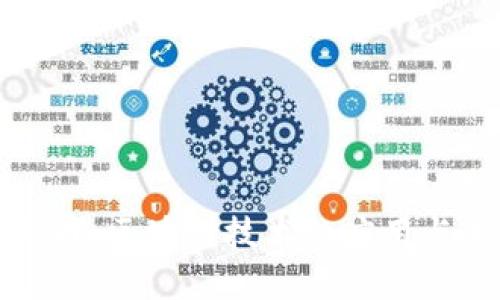 数字人民币：区块链技术的应用与未来展望