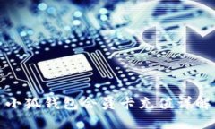 小狐钱包会员卡充值详解