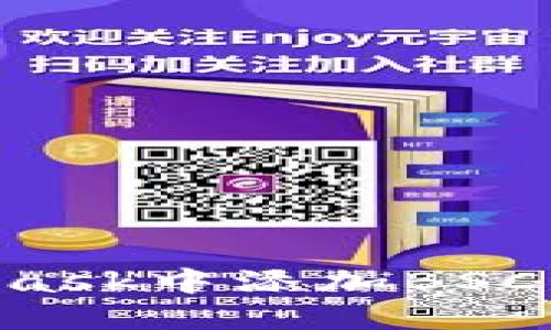 如何在MetaMask中添加BSC钱包：详细指南