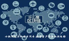  小狐钱包里的项目代币：