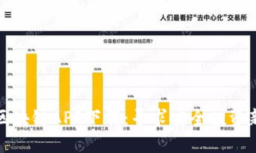 恒享币区块链APP下载：寻求安全投资新路徘徊
